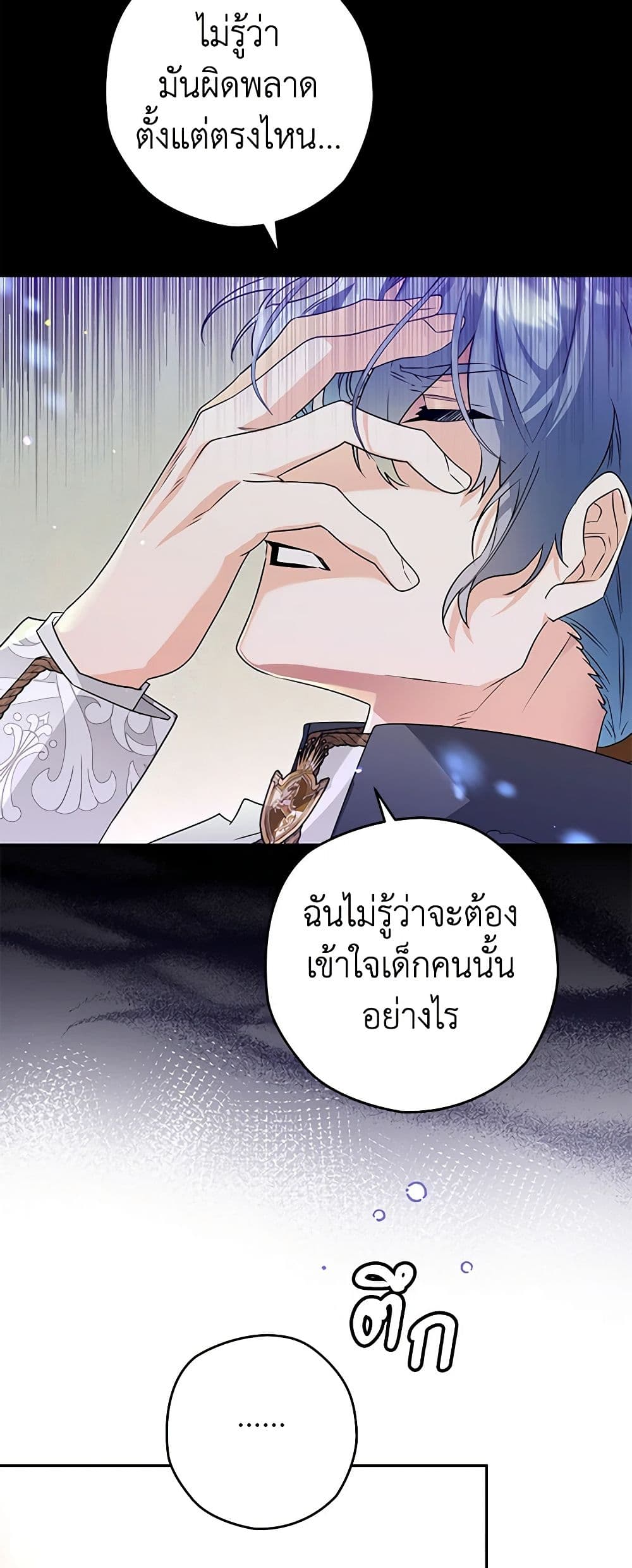 อ่านการ์ตูน Sigrid 95 ภาพที่ 22