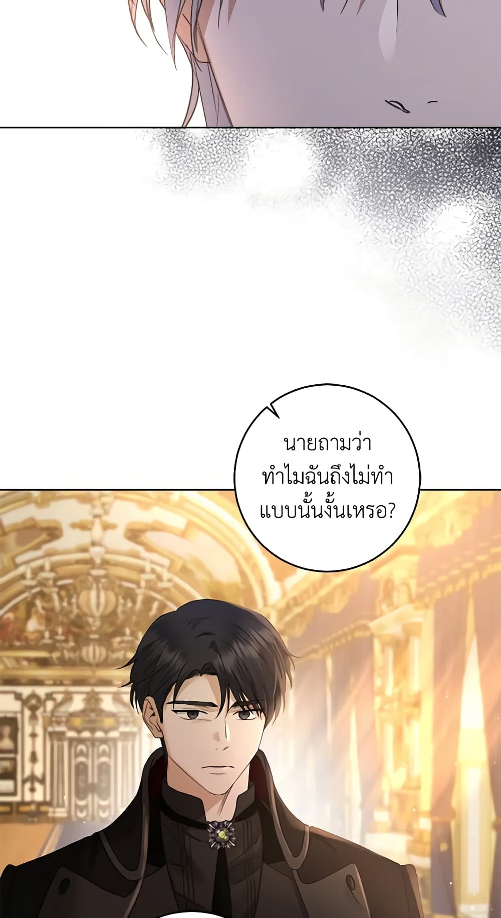 อ่านการ์ตูน I Don’t Love You Anymore 61 ภาพที่ 13