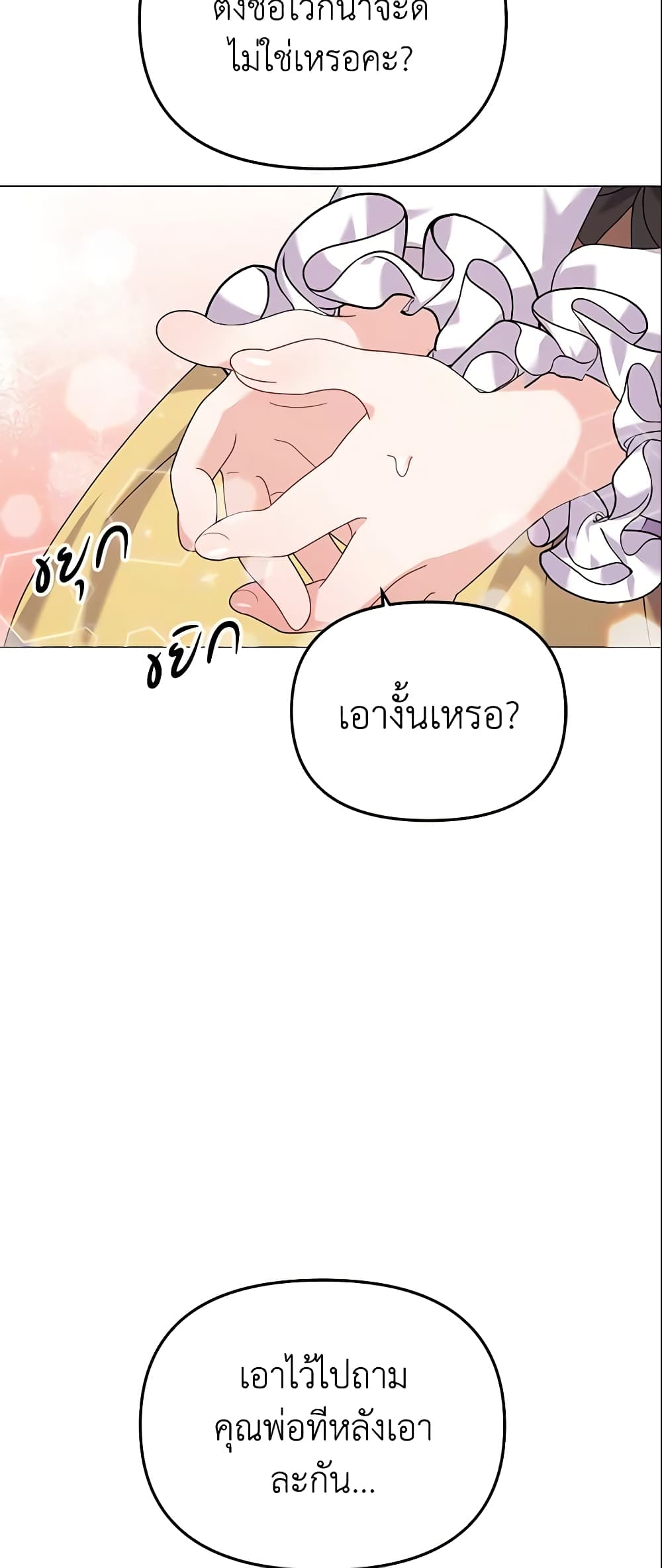 อ่านการ์ตูน The Little Landlady 24 ภาพที่ 19