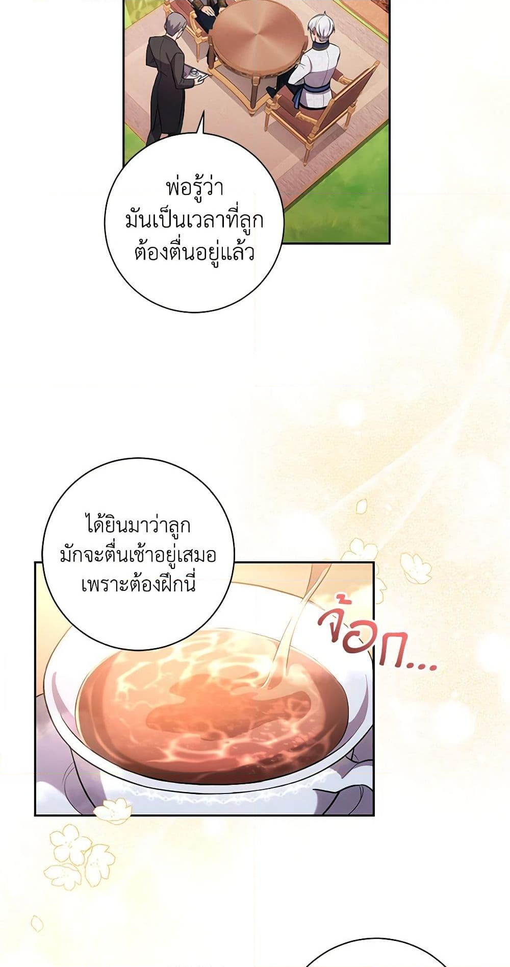 อ่านการ์ตูน Elaine’s Unique Situation 21 ภาพที่ 24