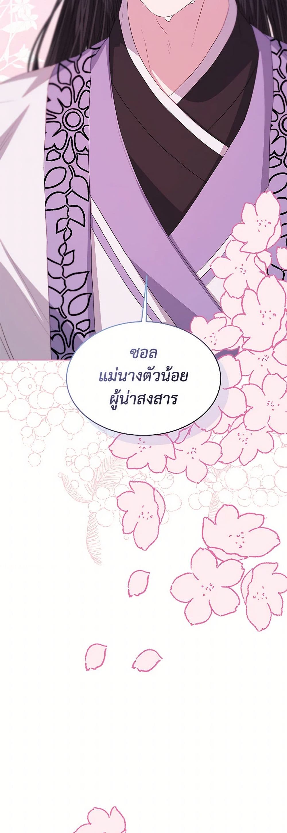 อ่านการ์ตูน I’m Tired of Novel Transmigration 61 ภาพที่ 45