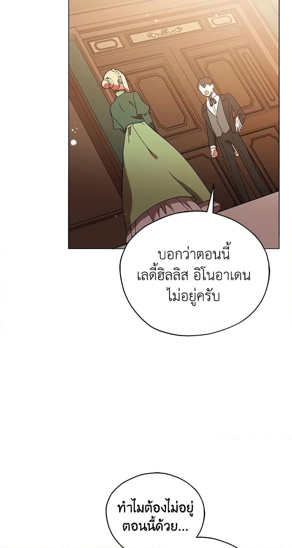 อ่านการ์ตูน Solitary Lady 15 ภาพที่ 50