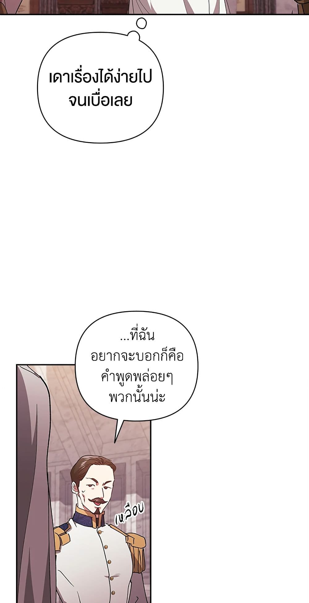 อ่านการ์ตูน The Broken Ring This Marriage Will Fail Anyway 21 ภาพที่ 60