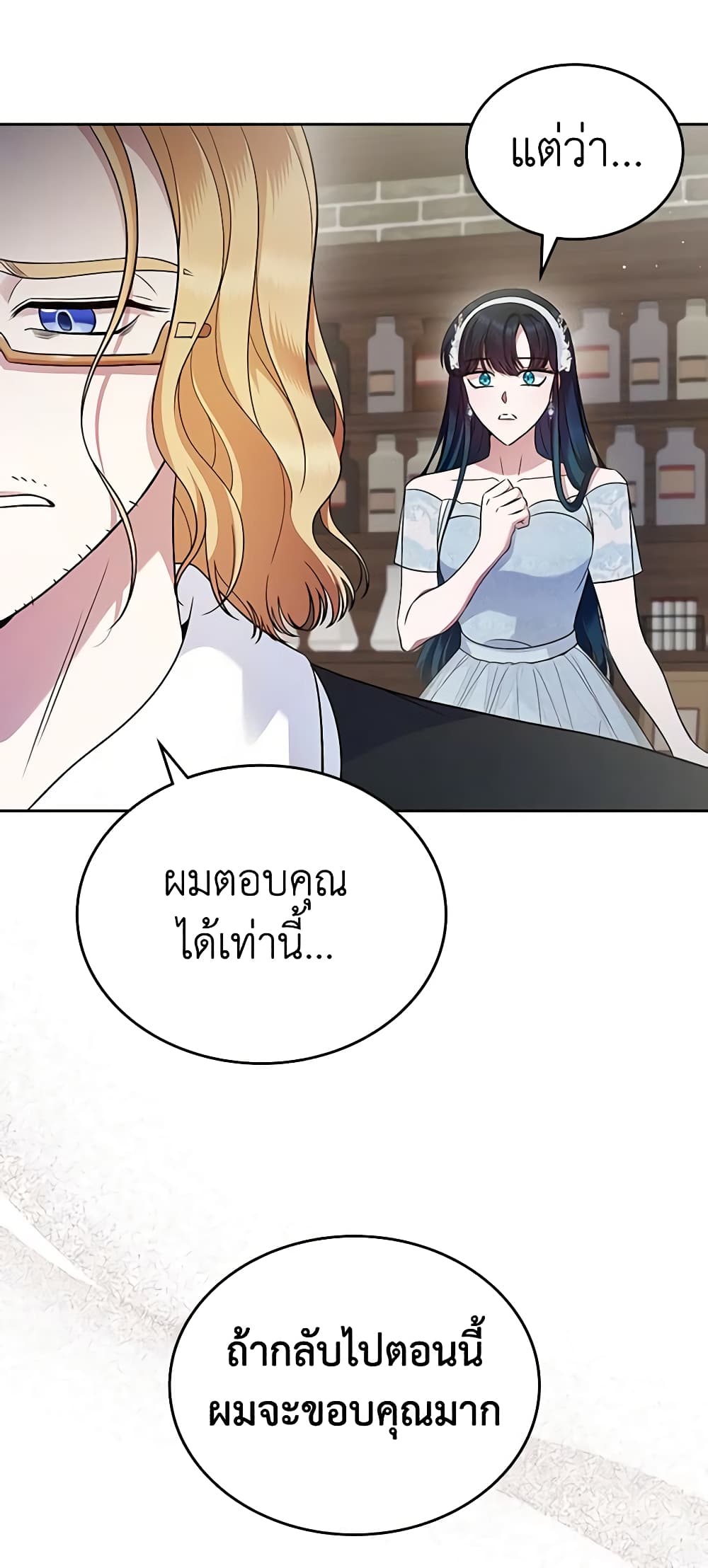 อ่านการ์ตูน I Stole the Heroine’s First Love 33 ภาพที่ 8