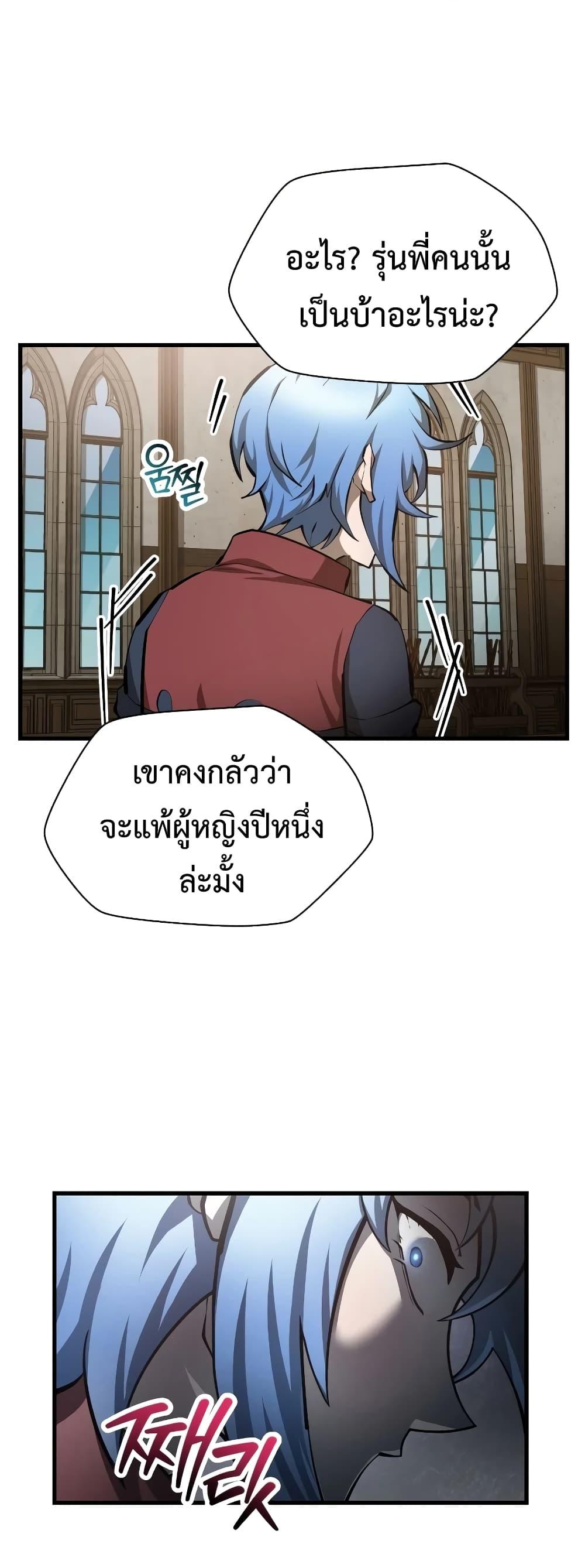 อ่านการ์ตูน Helmut The Forsaken Child 58 ภาพที่ 29