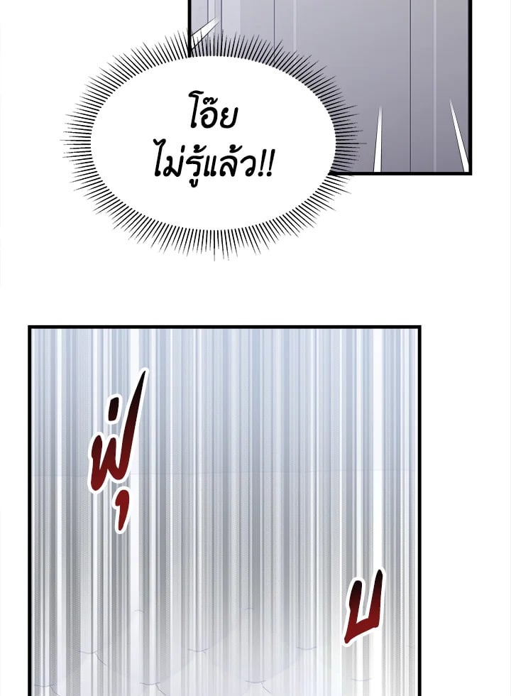 อ่านการ์ตูน It’s My First Time Getting Married 2 ภาพที่ 68