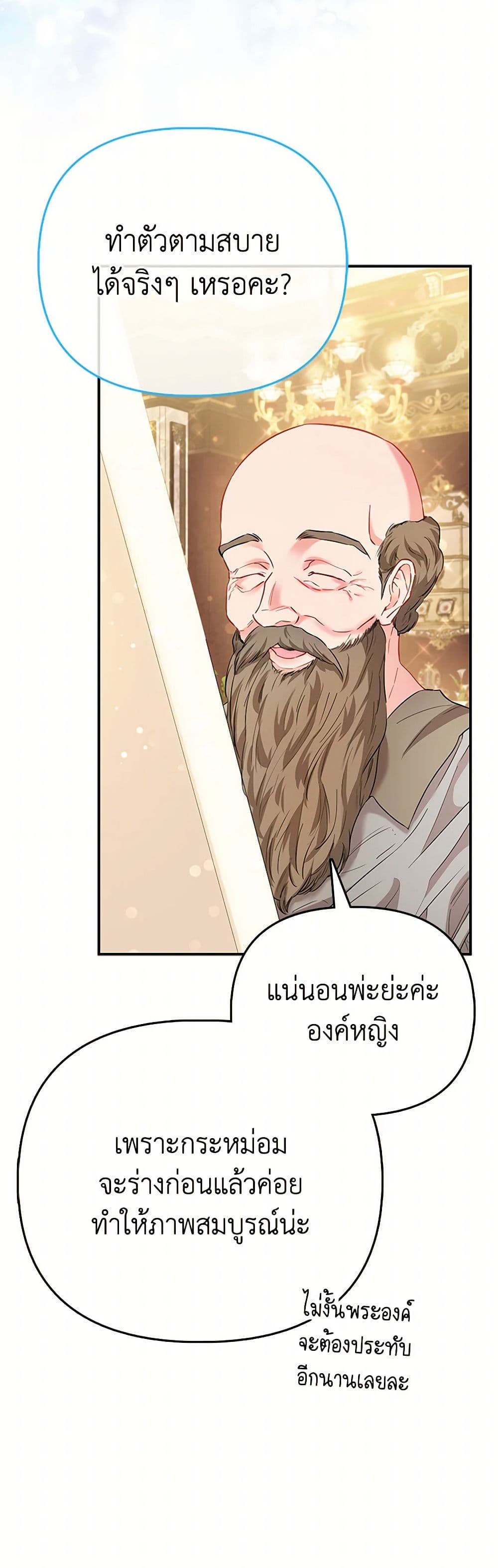 อ่านการ์ตูน I’m the Princess of All 59 ภาพที่ 31