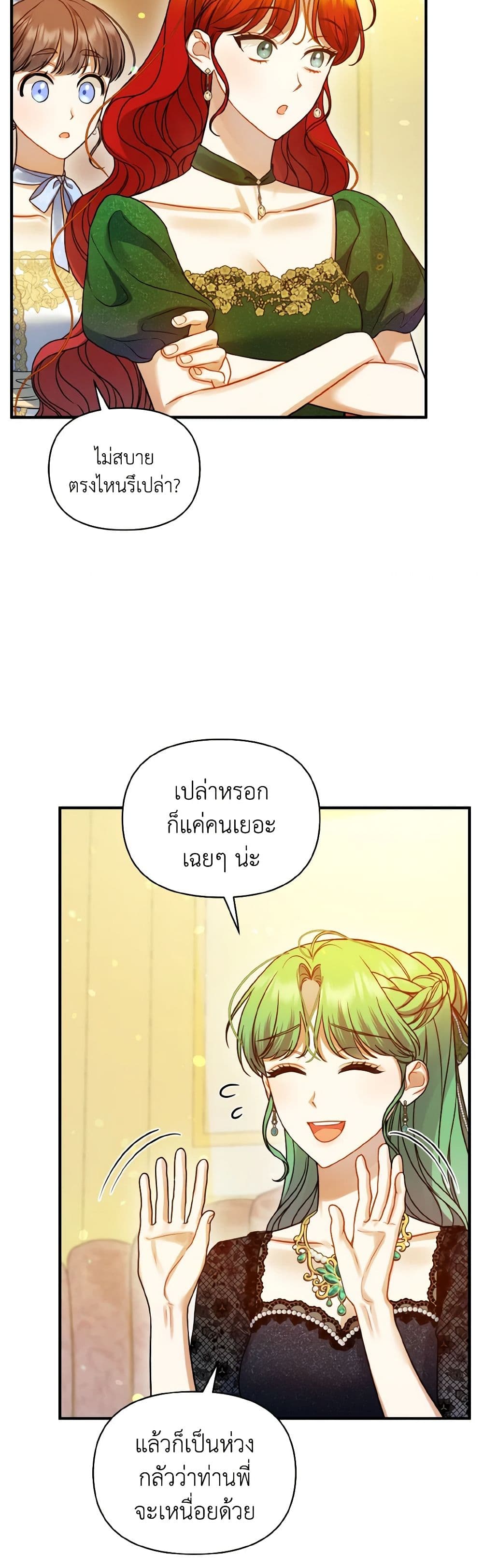 อ่านการ์ตูน I Became The Younger Sister Of A Regretful Obsessive Male Lead 73 ภาพที่ 17