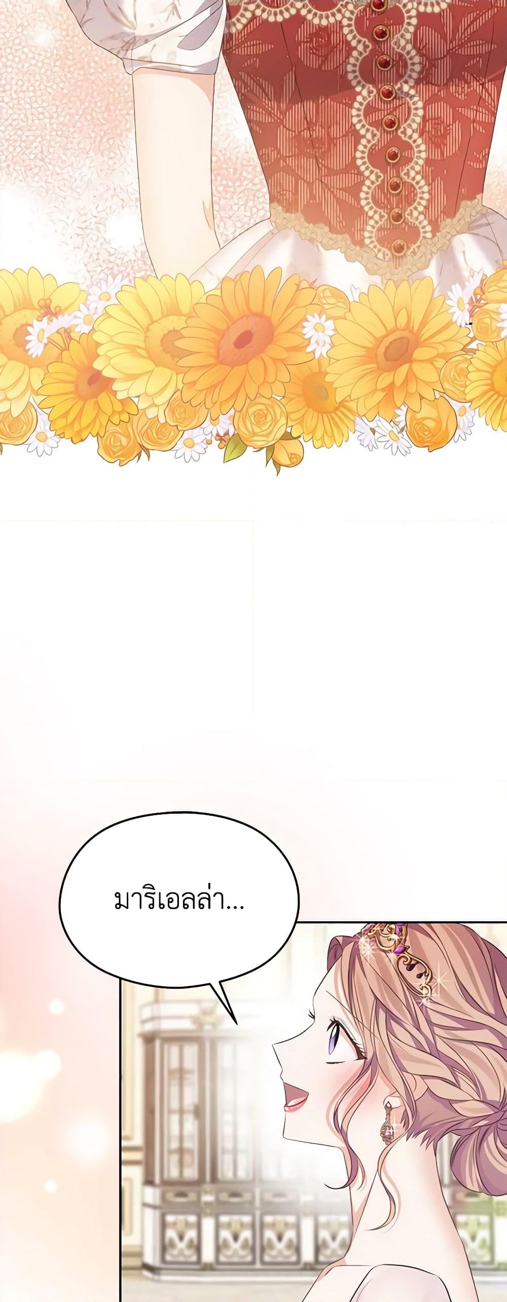 อ่านการ์ตูน My Dear Aster 51 ภาพที่ 24