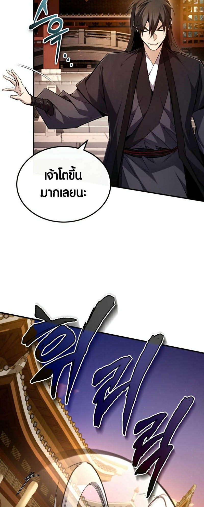 อ่านการ์ตูน Star Instructor Master Baek 91 ภาพที่ 63