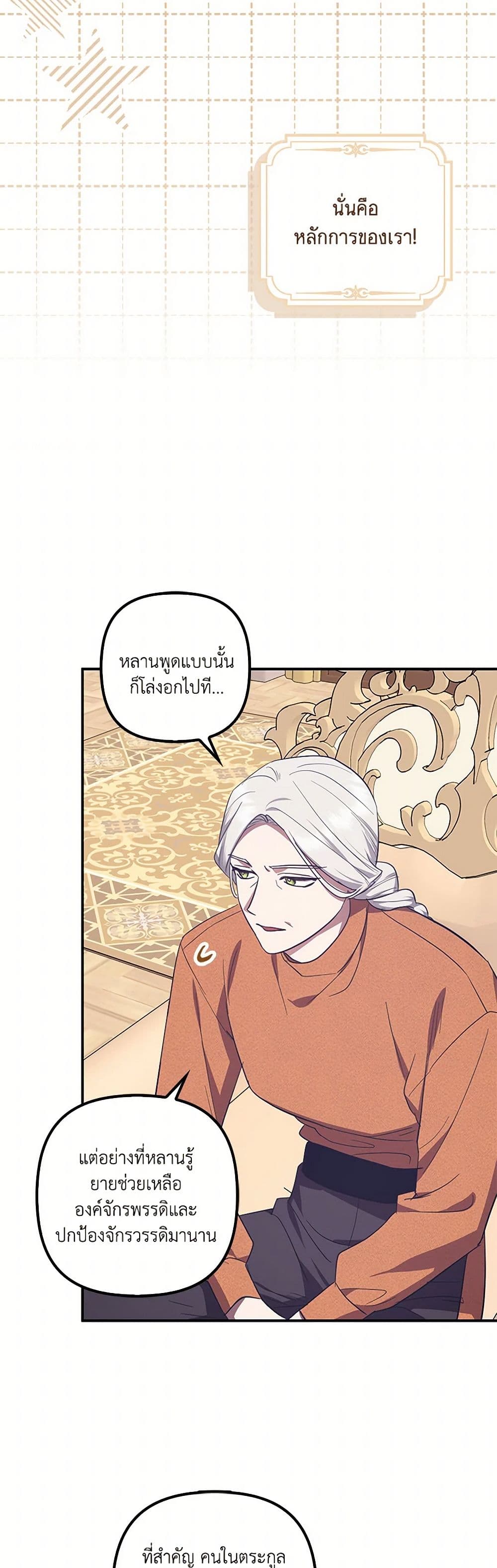 อ่านการ์ตูน The Abandoned Bachelorette Enjoys Her Simple Life 72 ภาพที่ 39