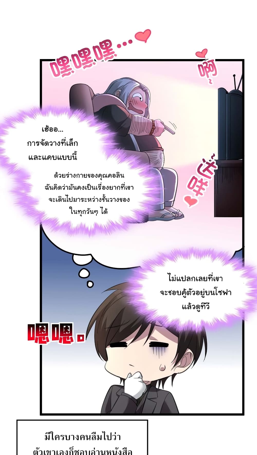 อ่านการ์ตูน I’m Really Not the Evil God’s Lackey 99 ภาพที่ 8