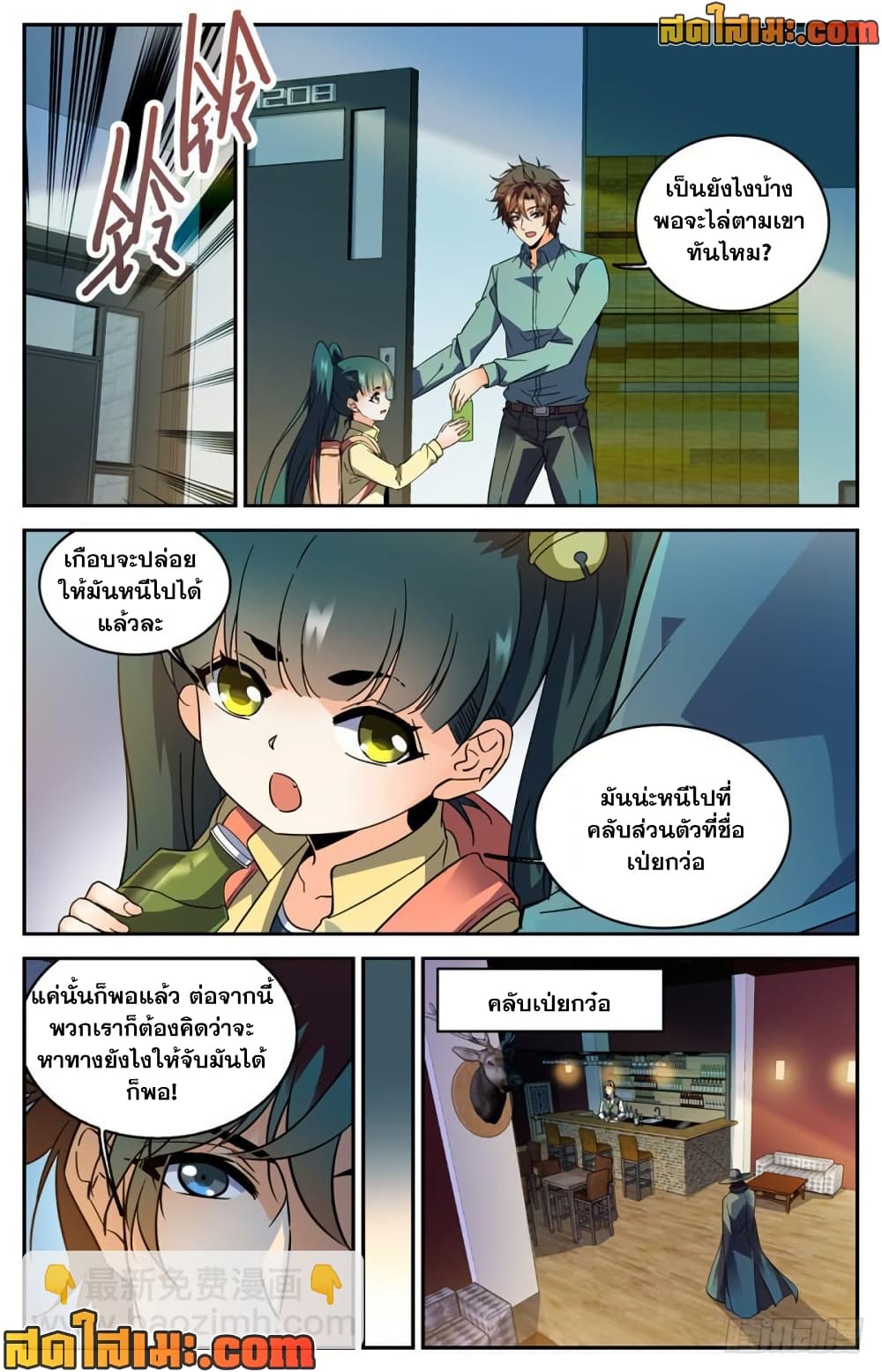 อ่านการ์ตูน Versatile Mage 303 ภาพที่ 3