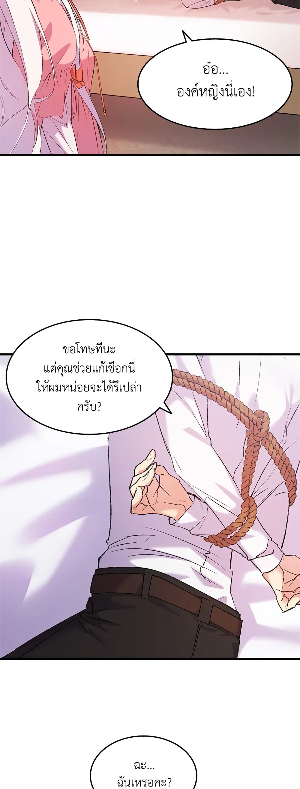 อ่านการ์ตูน I Tried To Persuade My Brother And He Entrusted The Male Lead To Me 2 ภาพที่ 39