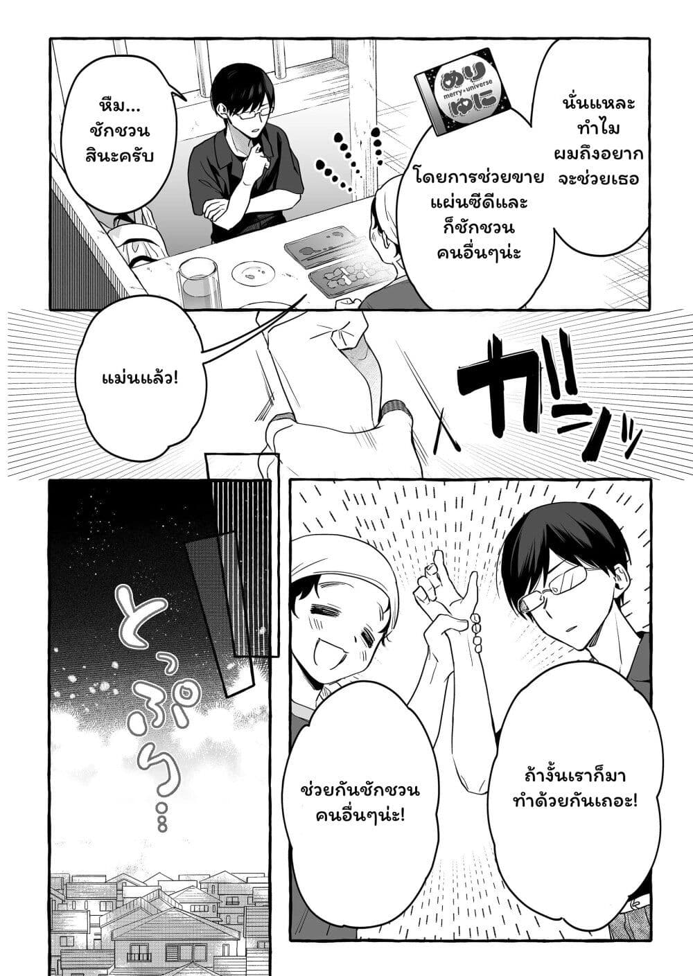 อ่านการ์ตูน Damedol to Sekai ni Hitori Dake no Fan 23 ภาพที่ 14