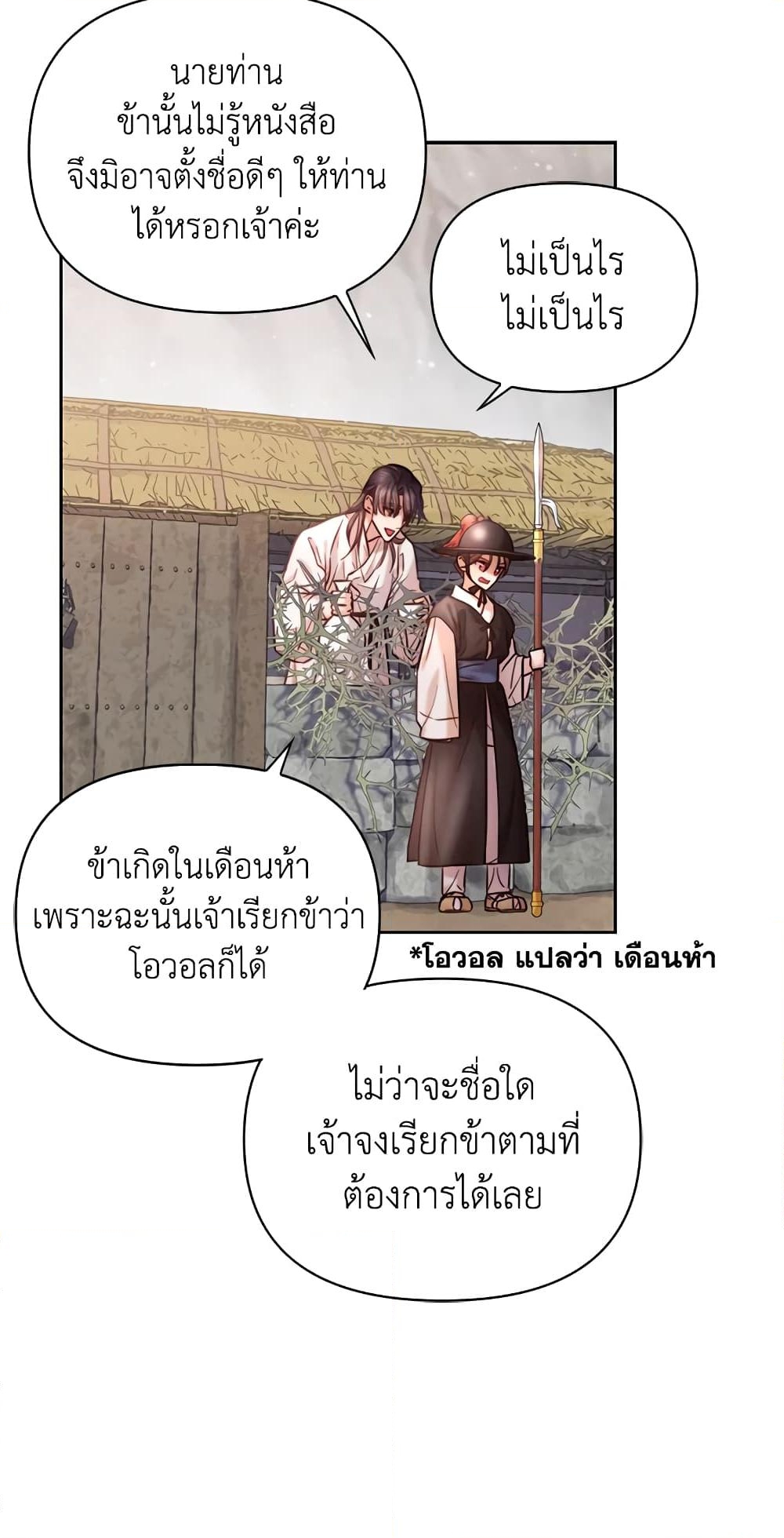 อ่านการ์ตูน Moonrise by the Cliff 2 ภาพที่ 41