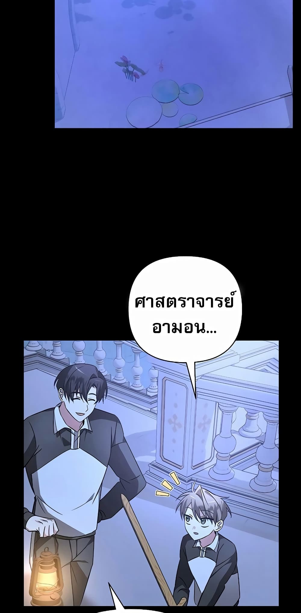 อ่านการ์ตูน My Ruined Academy 7 ภาพที่ 61