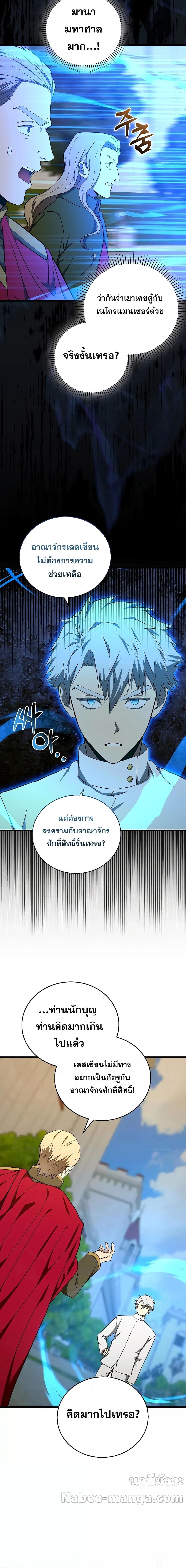 อ่านการ์ตูน To Hell With Being A Saint, I’m A Doctor 83 ภาพที่ 9