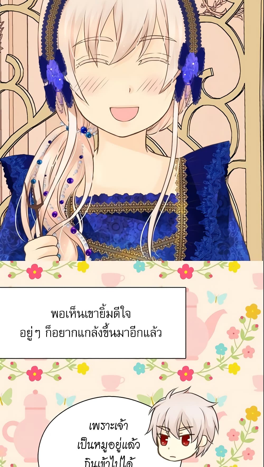 อ่านการ์ตูน Daughter of the Emperor 137 ภาพที่ 7