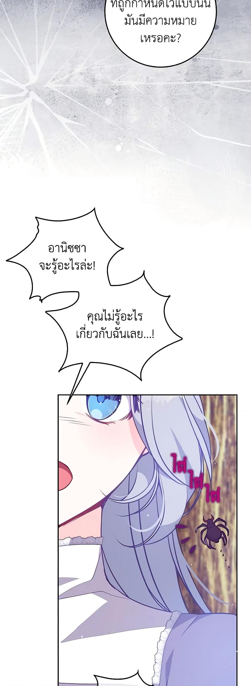 อ่านการ์ตูน The Precious Sister of The Villainous 107 ภาพที่ 25