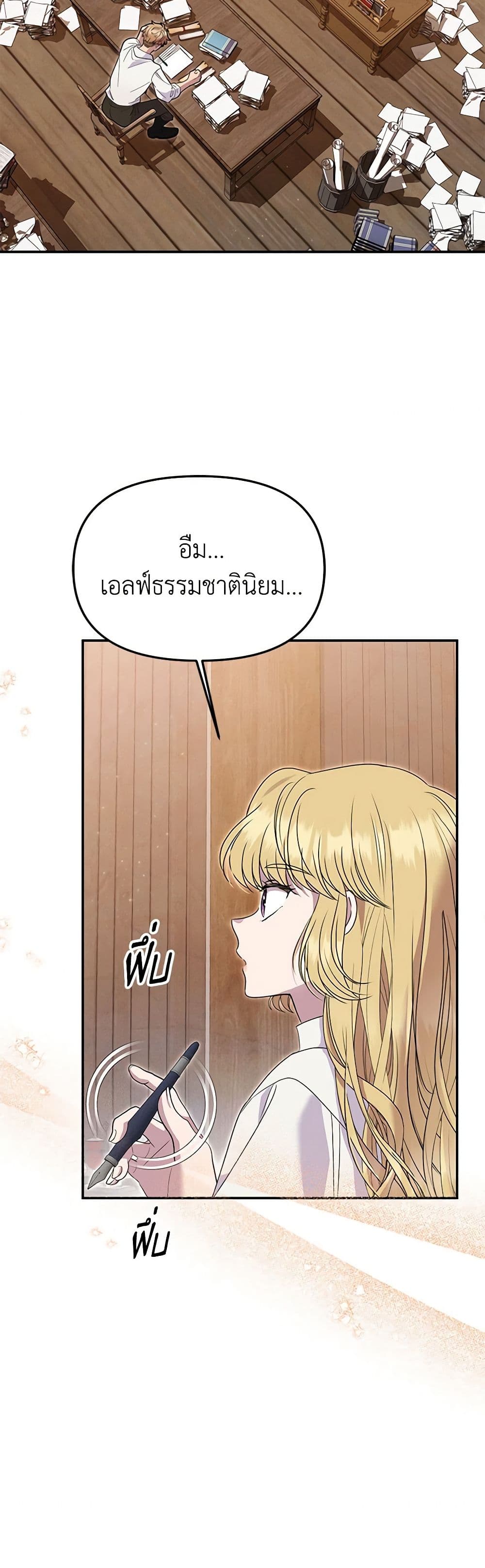 อ่านการ์ตูน Materialistic Princess 60 ภาพที่ 8