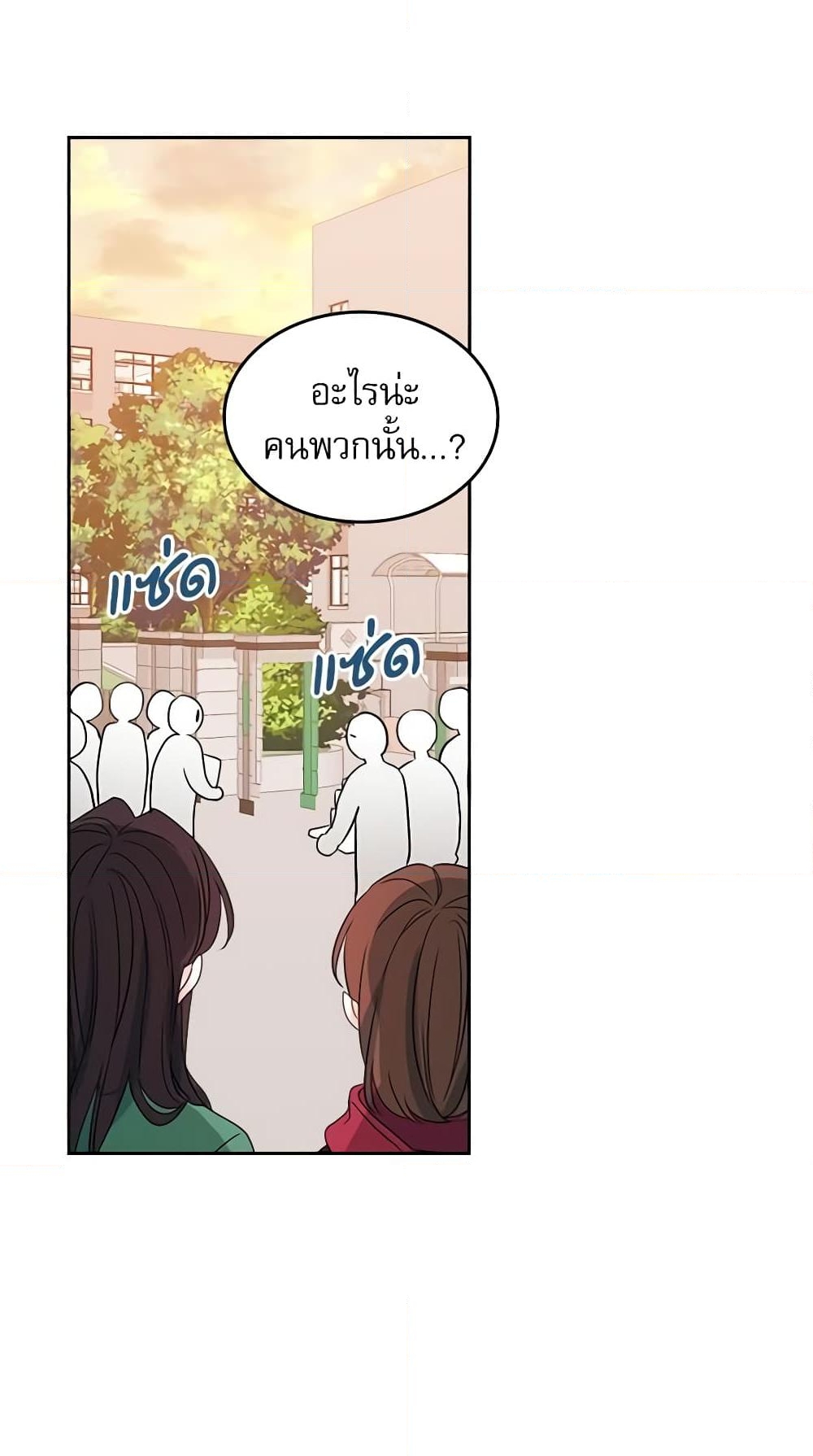 อ่านการ์ตูน My Life as an Internet Novel 38 ภาพที่ 14