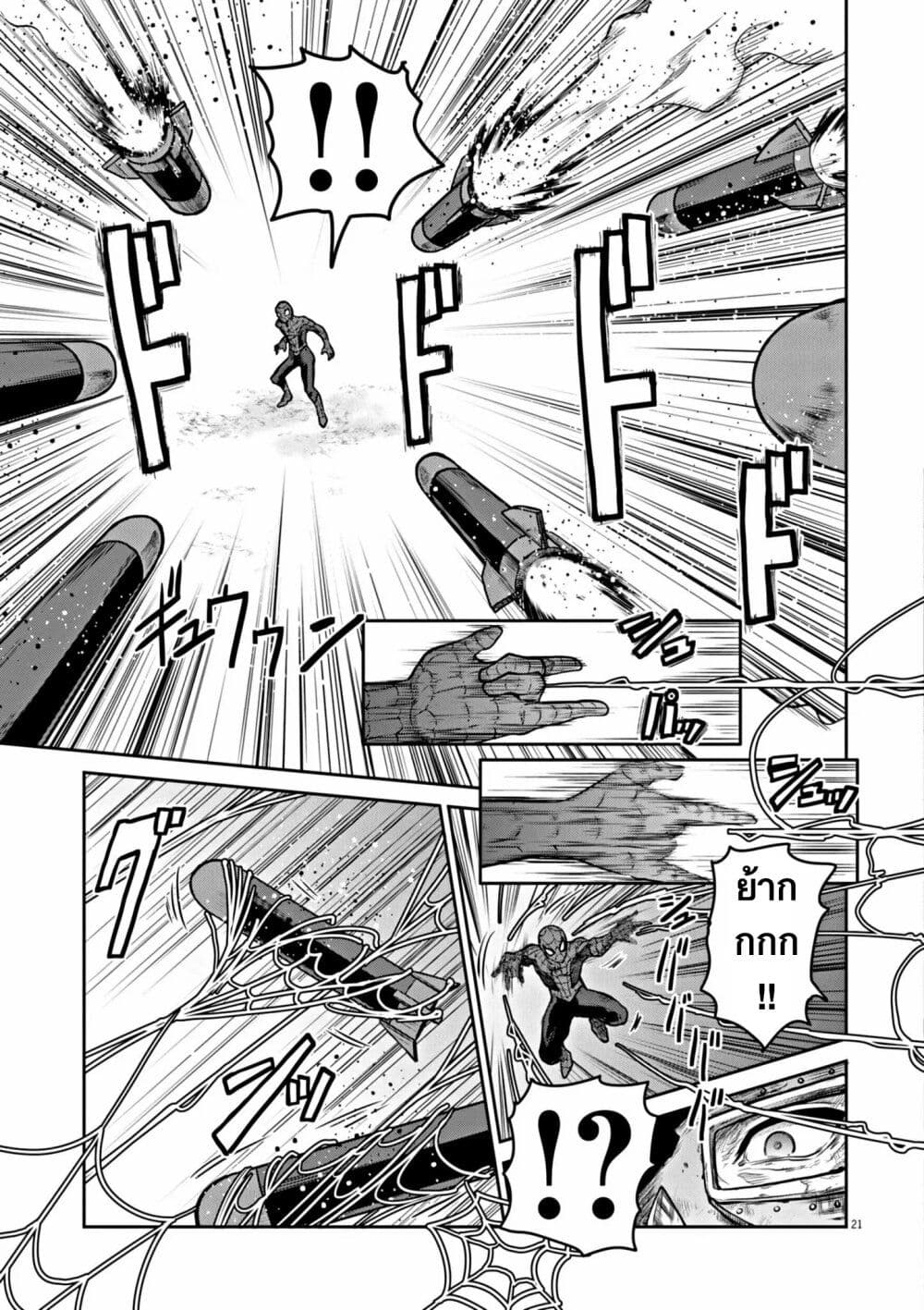 อ่านการ์ตูน Ultraman: Along Came a Spider-Man 1 ภาพที่ 21