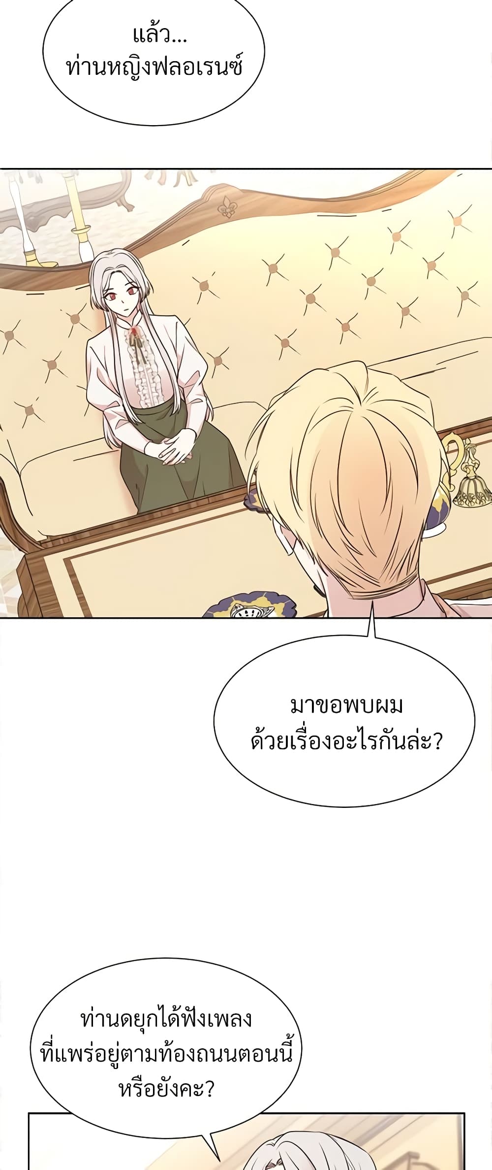 อ่านการ์ตูน I Can’t Keep Up With My Stallion Duke 1 ภาพที่ 20