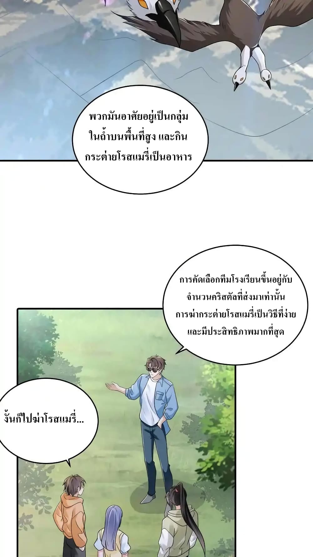 อ่านการ์ตูน I Accidentally Became Invincible While Studying With My Sister 83 ภาพที่ 6