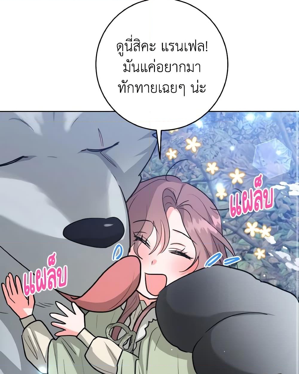 อ่านการ์ตูน The Northern Duke Needs A Warm Hug 38 ภาพที่ 25