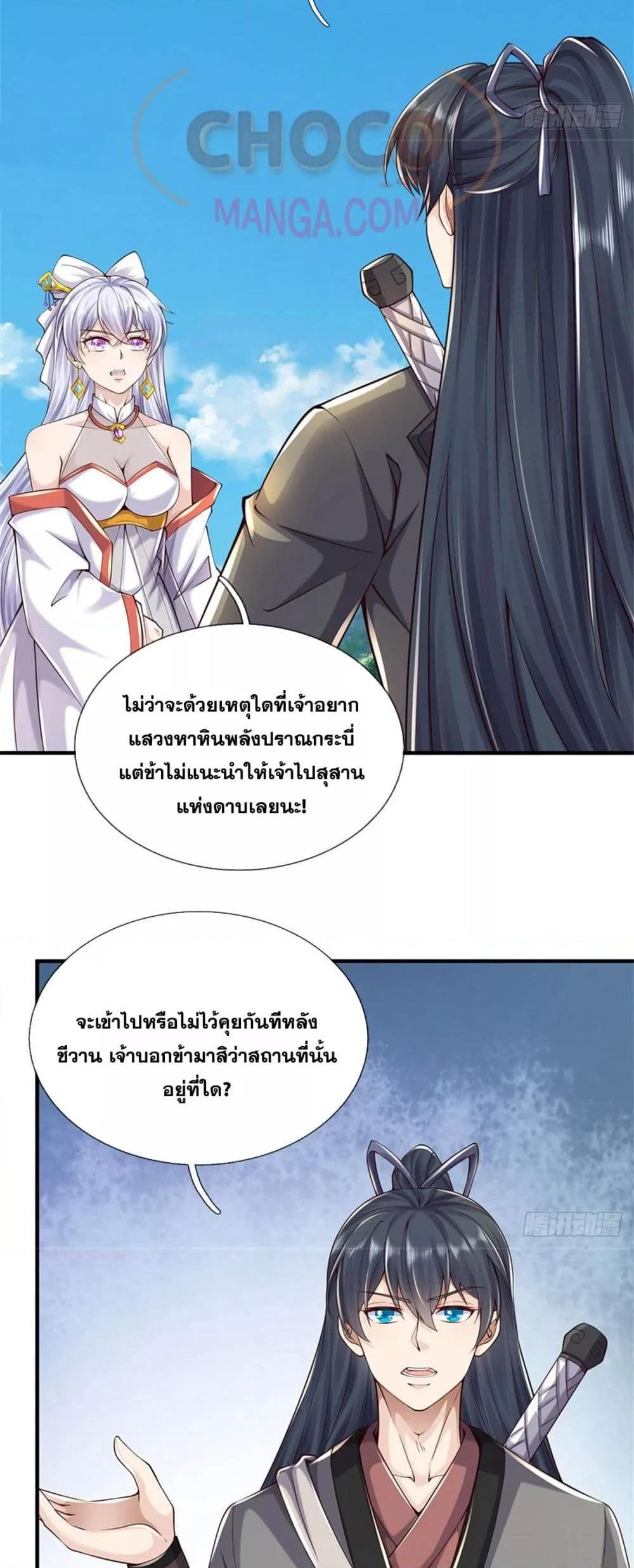 อ่านการ์ตูน I Can Become A Sword God 213 ภาพที่ 4