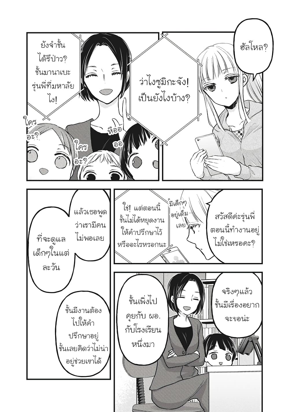 อ่านการ์ตูน Mijuku na Futari de Gozaimasu ga 76.5 ภาพที่ 2