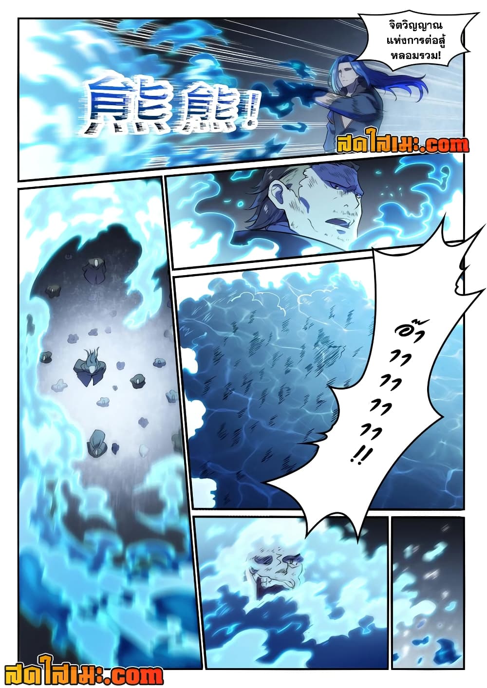 อ่านการ์ตูน Bailian Chengshen 826 ภาพที่ 6