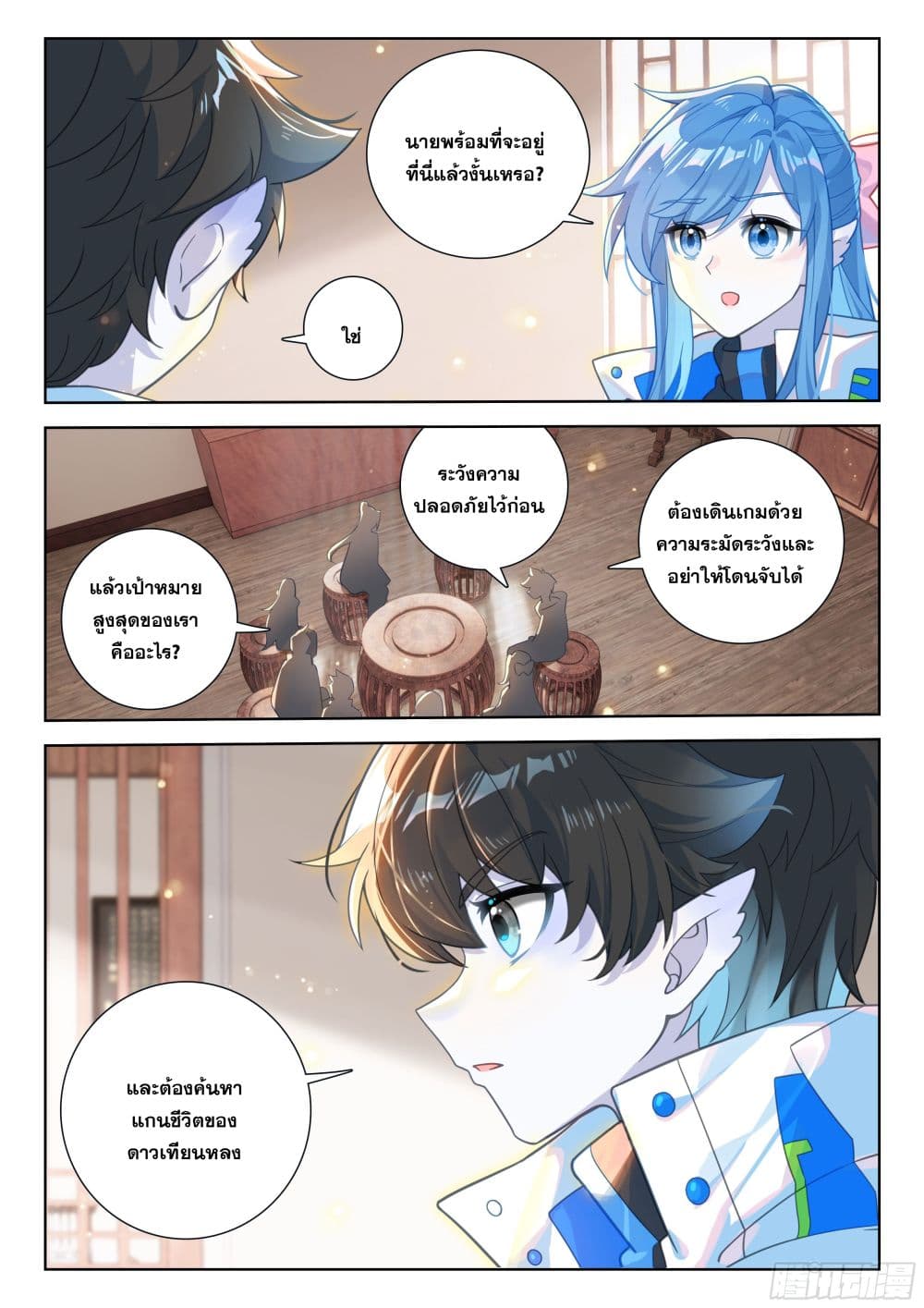 อ่านการ์ตูน Douluo Dalu IV 410 ภาพที่ 15