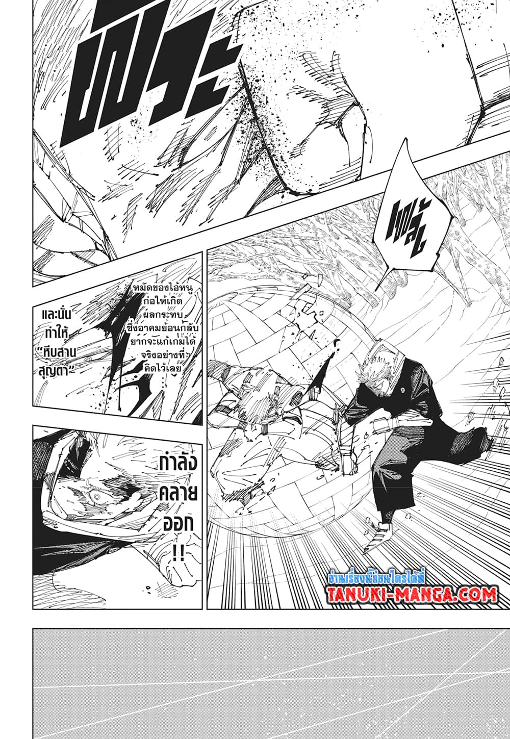 อ่านการ์ตูน Jujutsu Kaisen 266 ภาพที่ 16