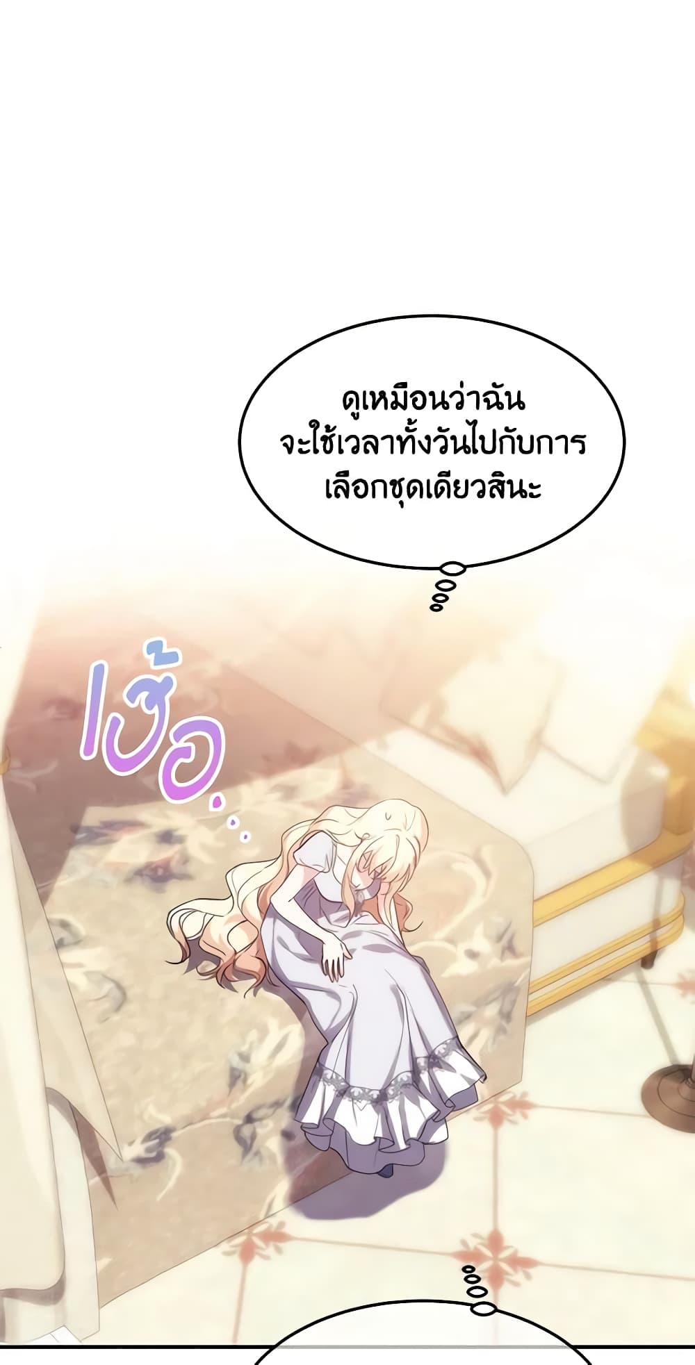 อ่านการ์ตูน Crazy Princess Renia 39 ภาพที่ 15