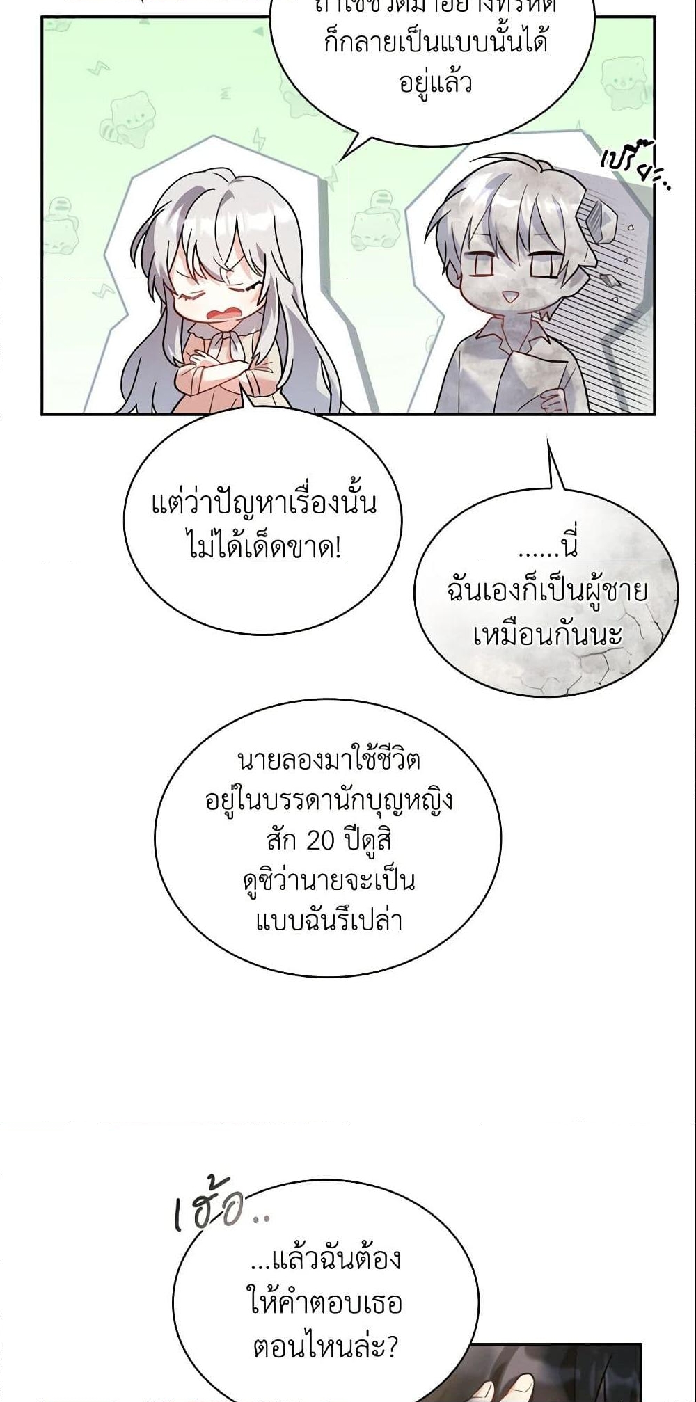 อ่านการ์ตูน My Childhood Friend Became an Obsessive Husband 1 ภาพที่ 54