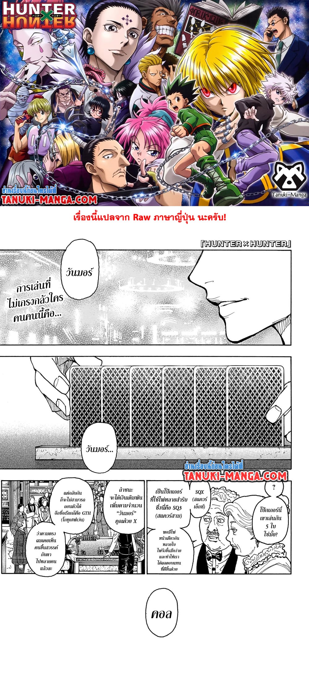 อ่านการ์ตูน Hunter X Hunter 405 ภาพที่ 1