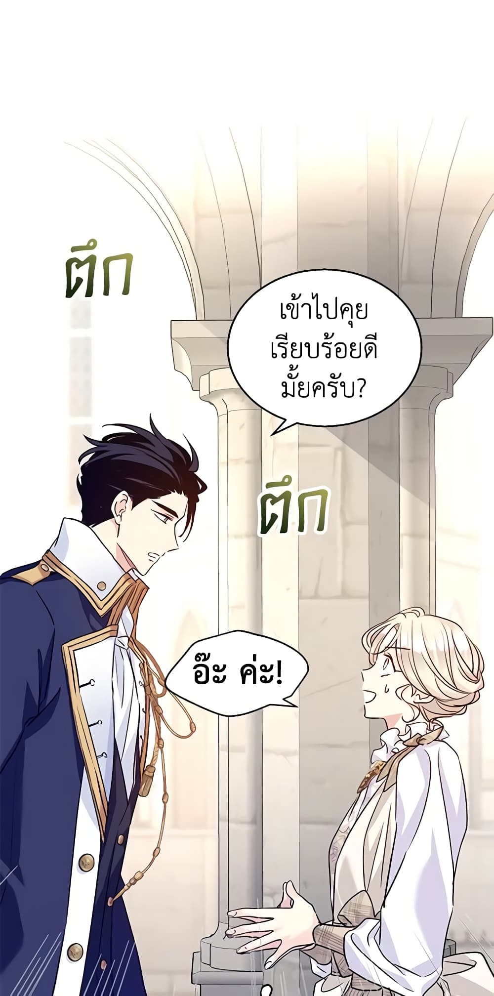 อ่านการ์ตูน I Will Change The Genre 50 ภาพที่ 15