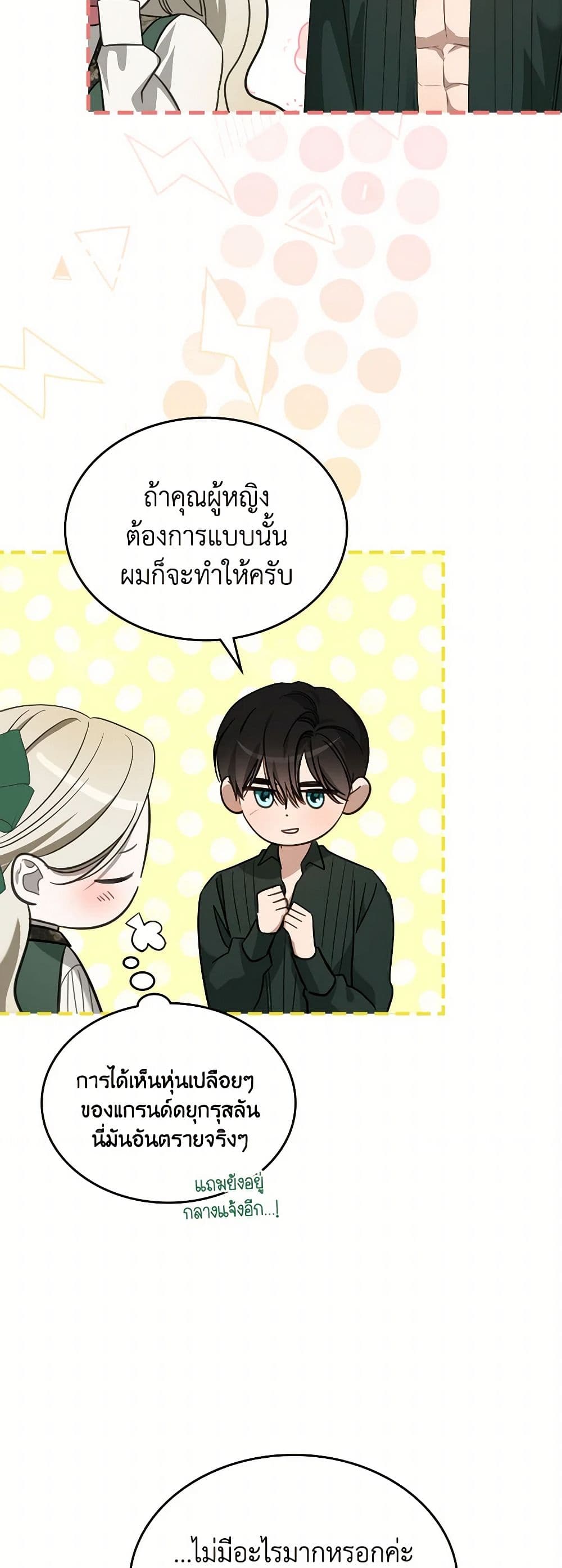 อ่านการ์ตูน The Monster Male Lead Lives Under My Bed 52 ภาพที่ 26