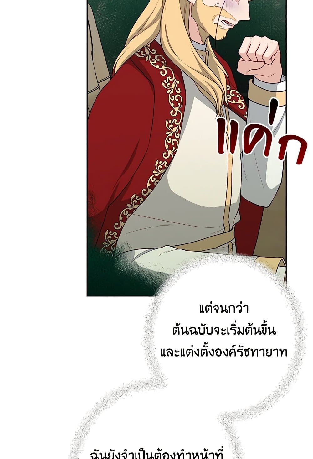 อ่านการ์ตูน The Villain’s Young Backer 50 ภาพที่ 58