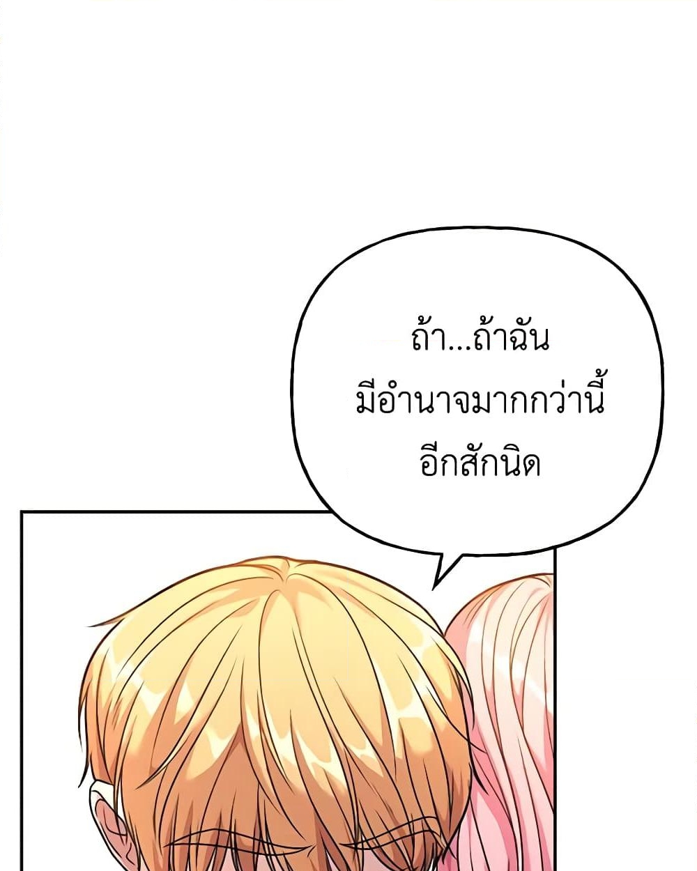 อ่านการ์ตูน The Villain’s Young Backer 4 ภาพที่ 57