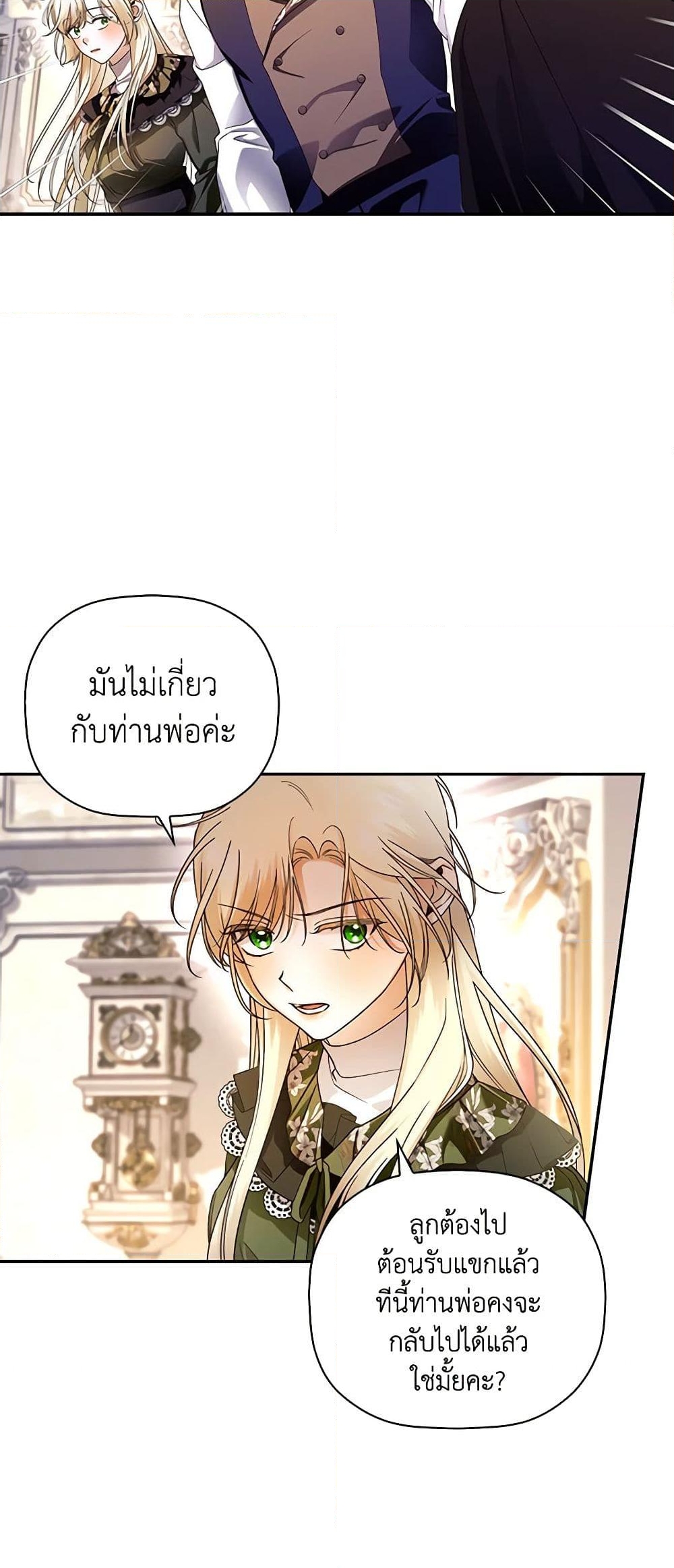 อ่านการ์ตูน How to Hide the Emperor’s Child 47 ภาพที่ 6