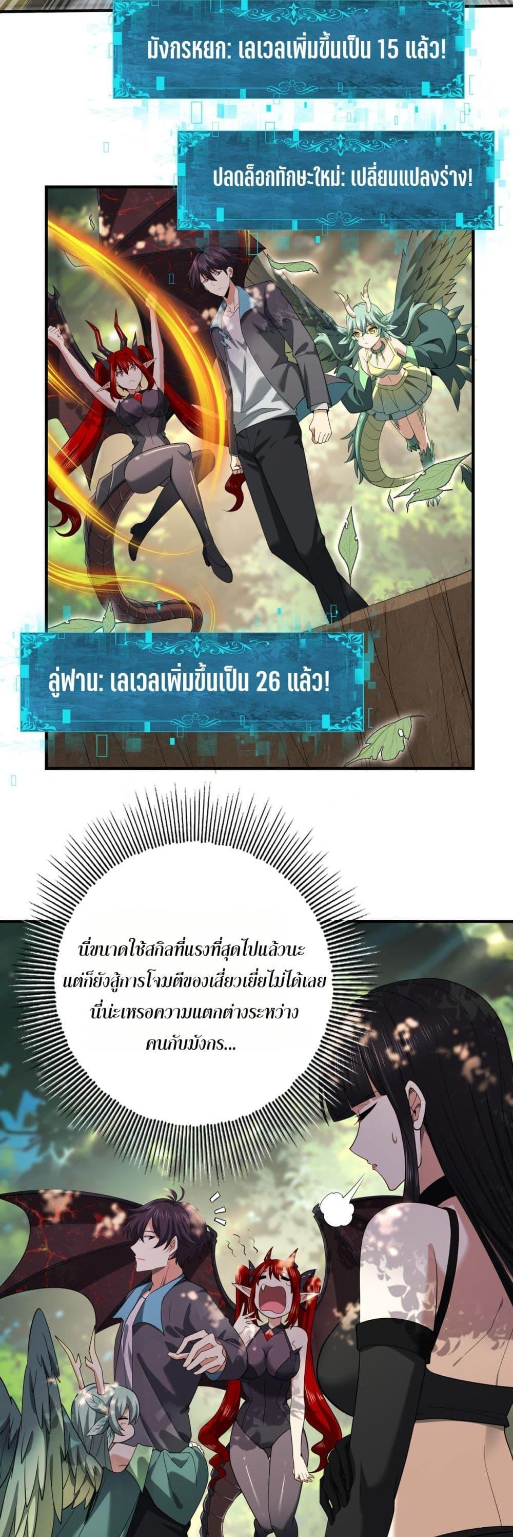 อ่านการ์ตูน I am Drako Majstor 33 ภาพที่ 24