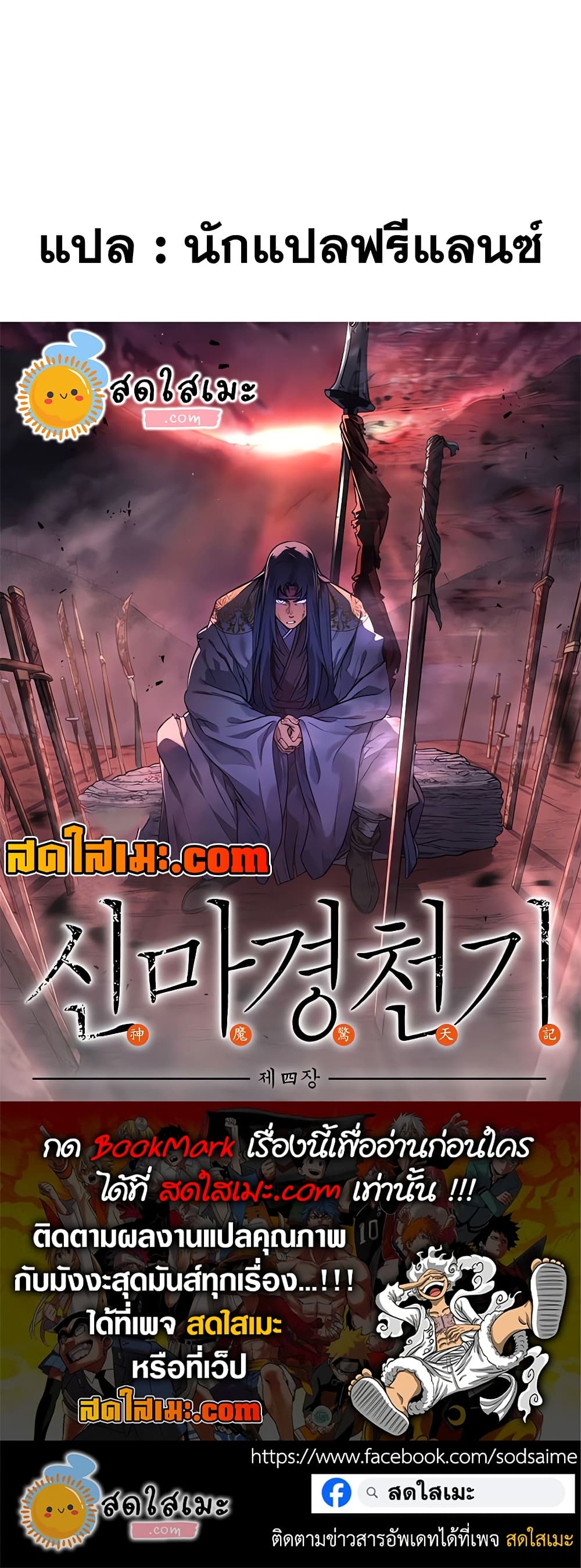 อ่านการ์ตูน Chronicles of Heavenly Demon 244 ภาพที่ 50