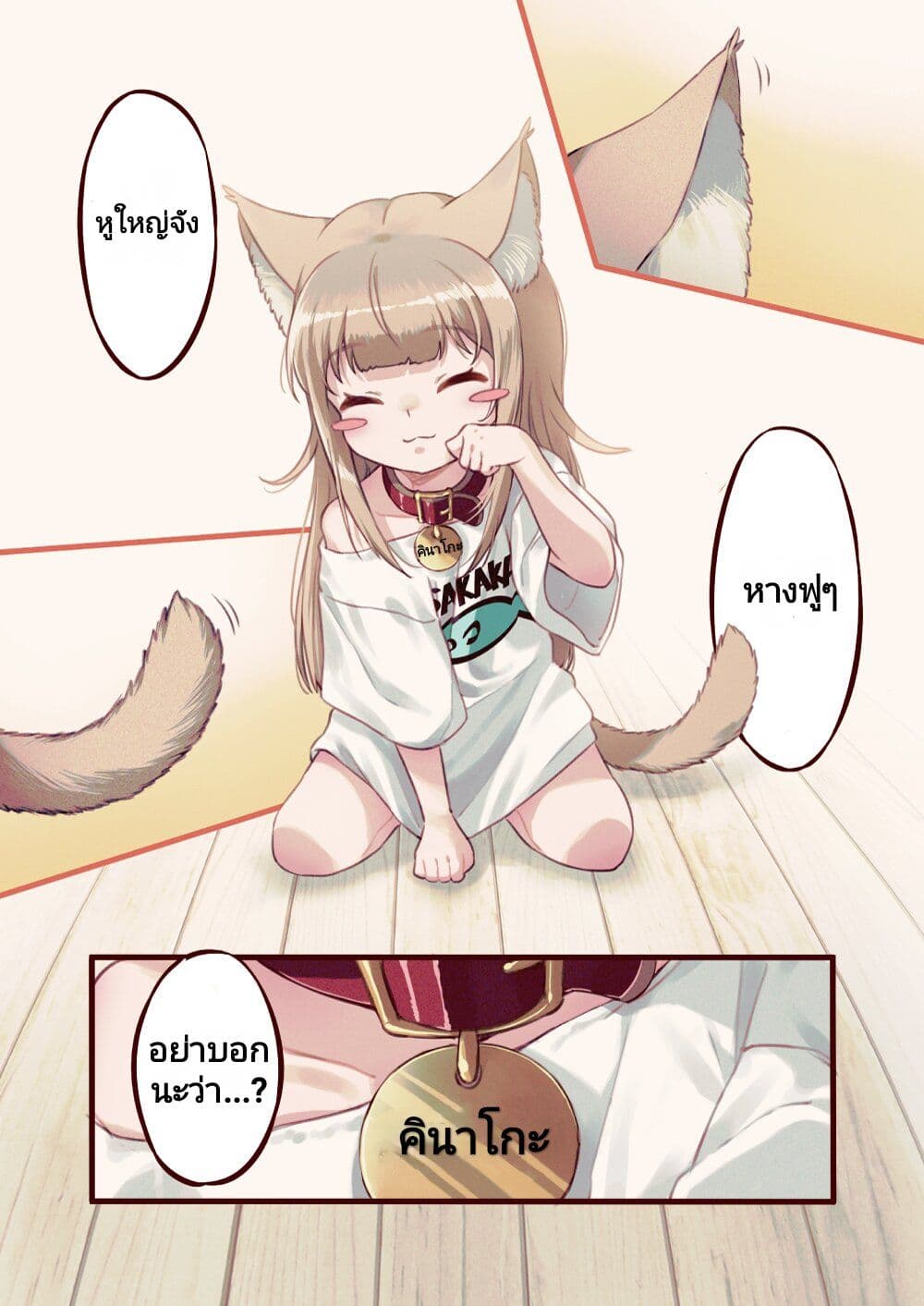 อ่านการ์ตูน My Cat Is a Kawaii Girl 1.1 ภาพที่ 7