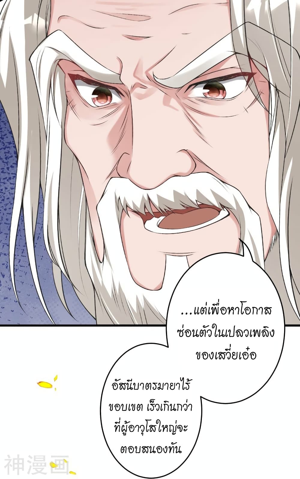 อ่านการ์ตูน Against the Gods 459 ภาพที่ 19