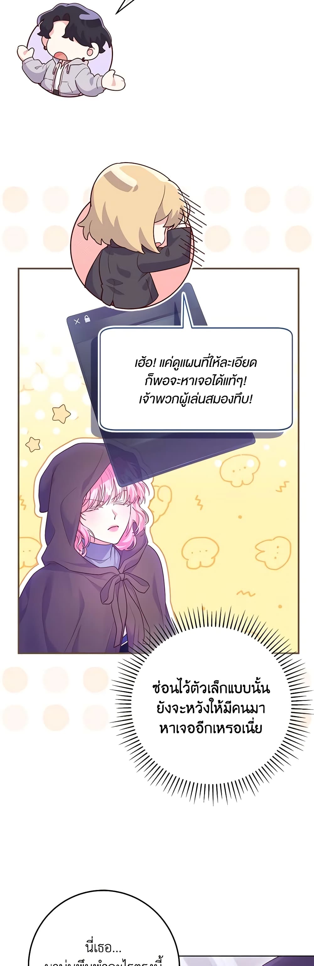 อ่านการ์ตูน Trapped in a Cursed Game, but now with NPCs 6 ภาพที่ 51