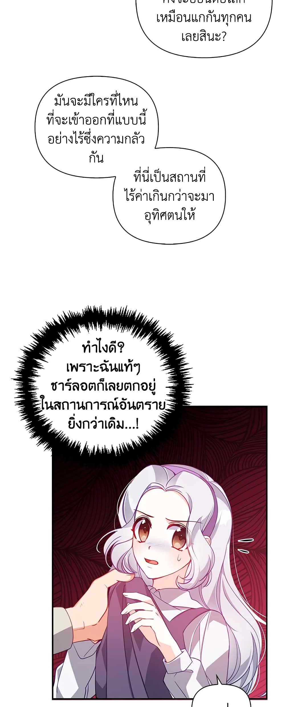 อ่านการ์ตูน The Precious Sister of The Villainous 39 ภาพที่ 49