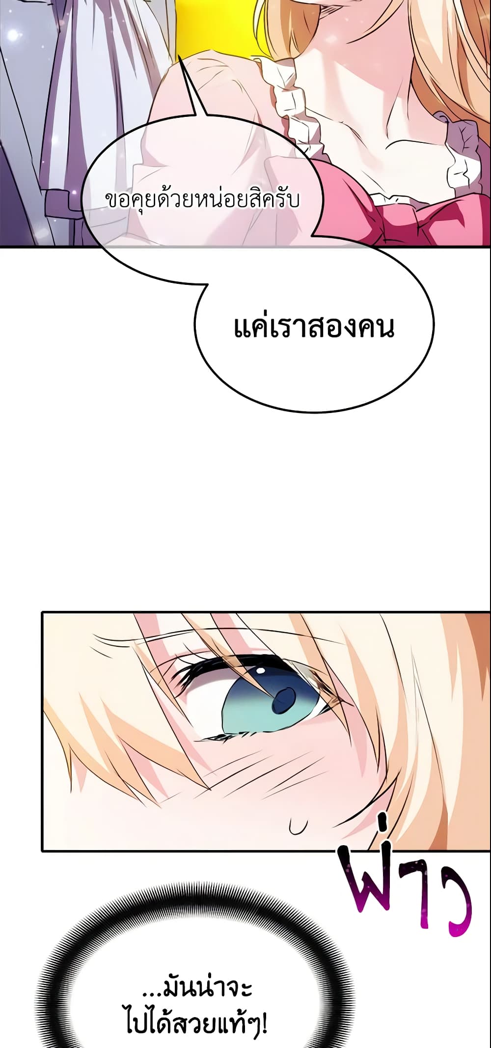 อ่านการ์ตูน Crazy Princess Renia 9 ภาพที่ 34